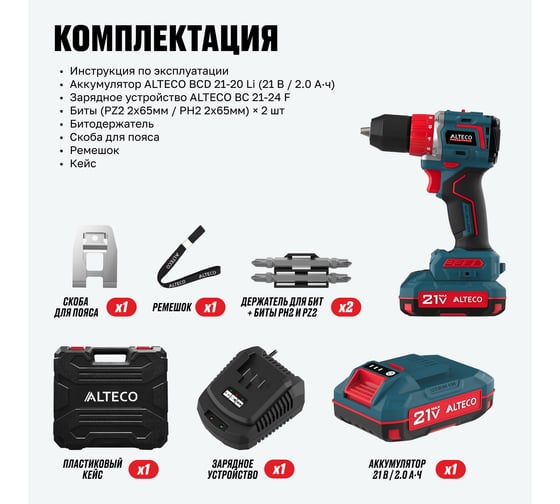 Бесщеточная аккумуляторная дрель шуруповёрт ALTECO CD 21-60 BL 82042