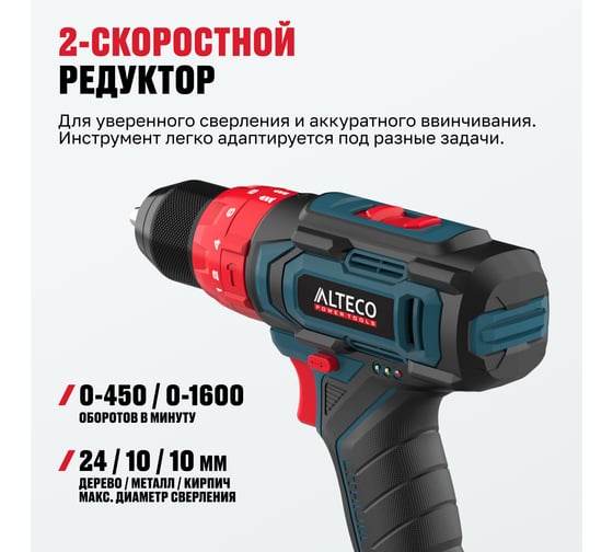Бесщеточная аккумуляторная дрель шуруповёрт ALTECO CD 21-60 BL 82042