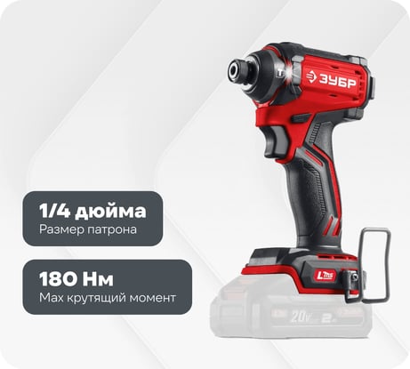 Бесщеточный ударный винтоверт ЗУБР 20 В, 180 Н·м, без АКБ (LMS), ВБУ-180