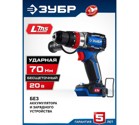 Бесщеточная ударная дрель-шуруповерт ЗУБР Профессионал 20 В, 70 Н·м, без АКБ (LMS), DBS-70