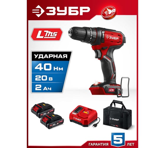 Ударная дрель-шуруповерт ЗУБР 20 В, 40 Н·м, 2 АКБ LMS (2 А·ч), сумка ДШУ-40-22