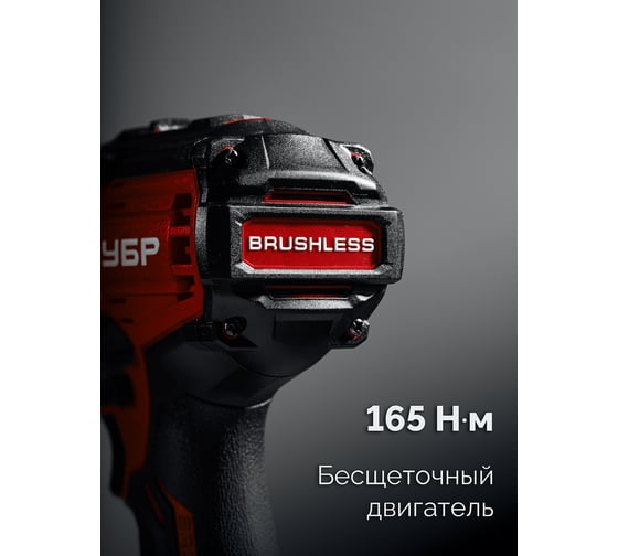 20 В, 165 Н·м, без АКБ (LMS), бесщеточная дрель-шуруповерт ЗУБР ДБ-165