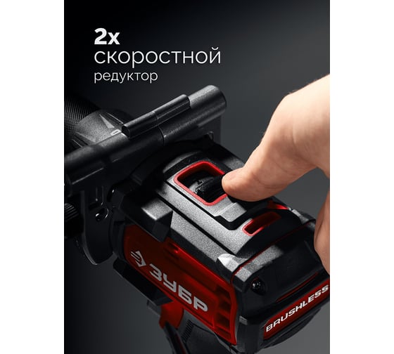 20 В, 165 Н·м, 1 АКБ LMS (2 А·ч), бесщеточная дрель-шуруповерт ЗУБР ДБ-165-21