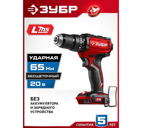 20 В, 65 Н·м, без АКБ (LMS), бесщеточная ударная дрель-шуруповерт ЗУБР ДБУ-65