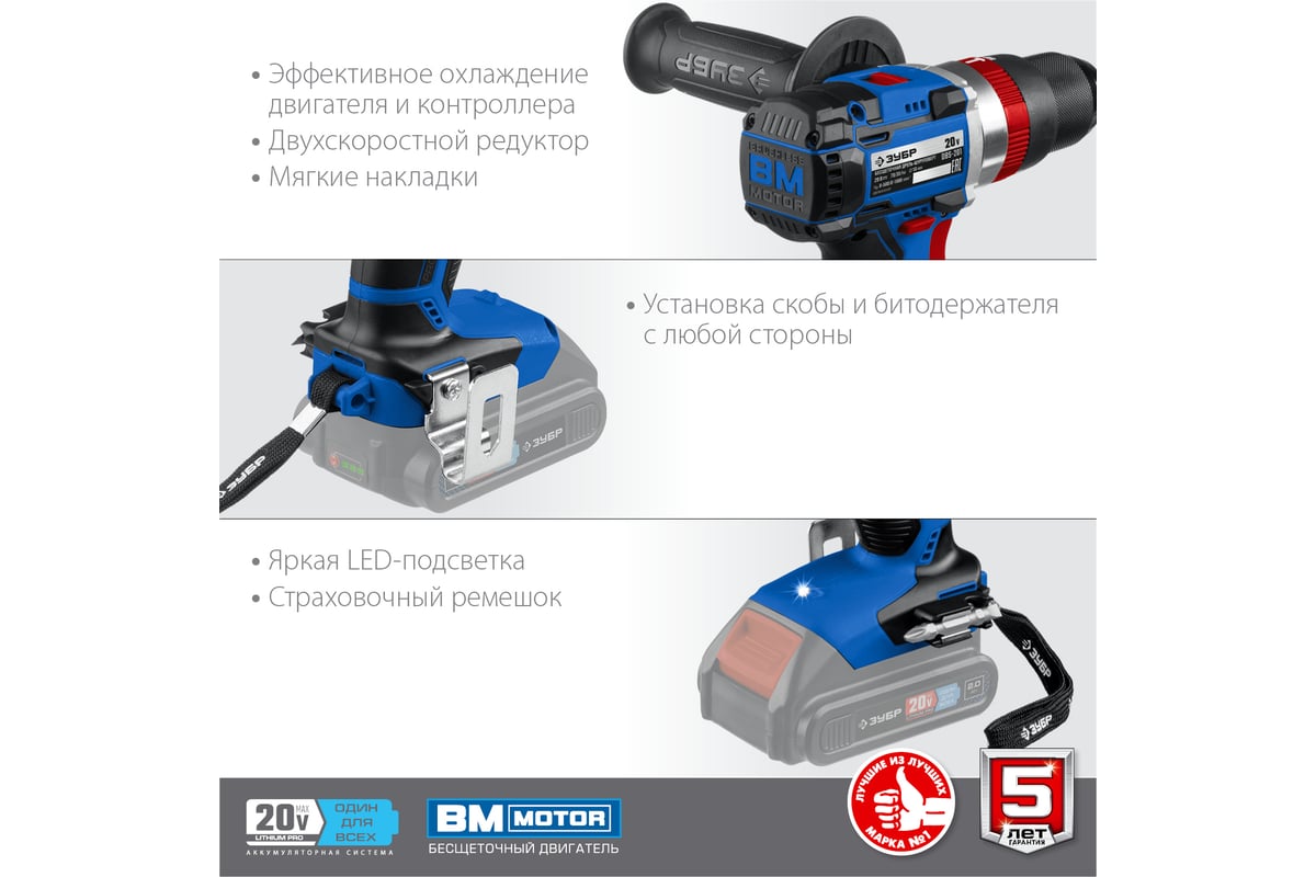 Бесщеточная ударная дрель-шуруповерт ЗУБР Профессионал DBS-201 ...