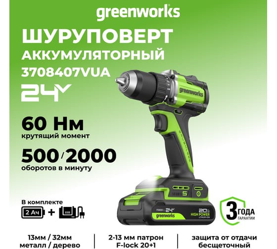 Дрель-шуруповерт аккумулятоный Greenworks DD560, 24V, б/щет, 30/60 Нм,13мм, Anti-kickback,1х2Ач,ЗУ,кор () 3708407VUA