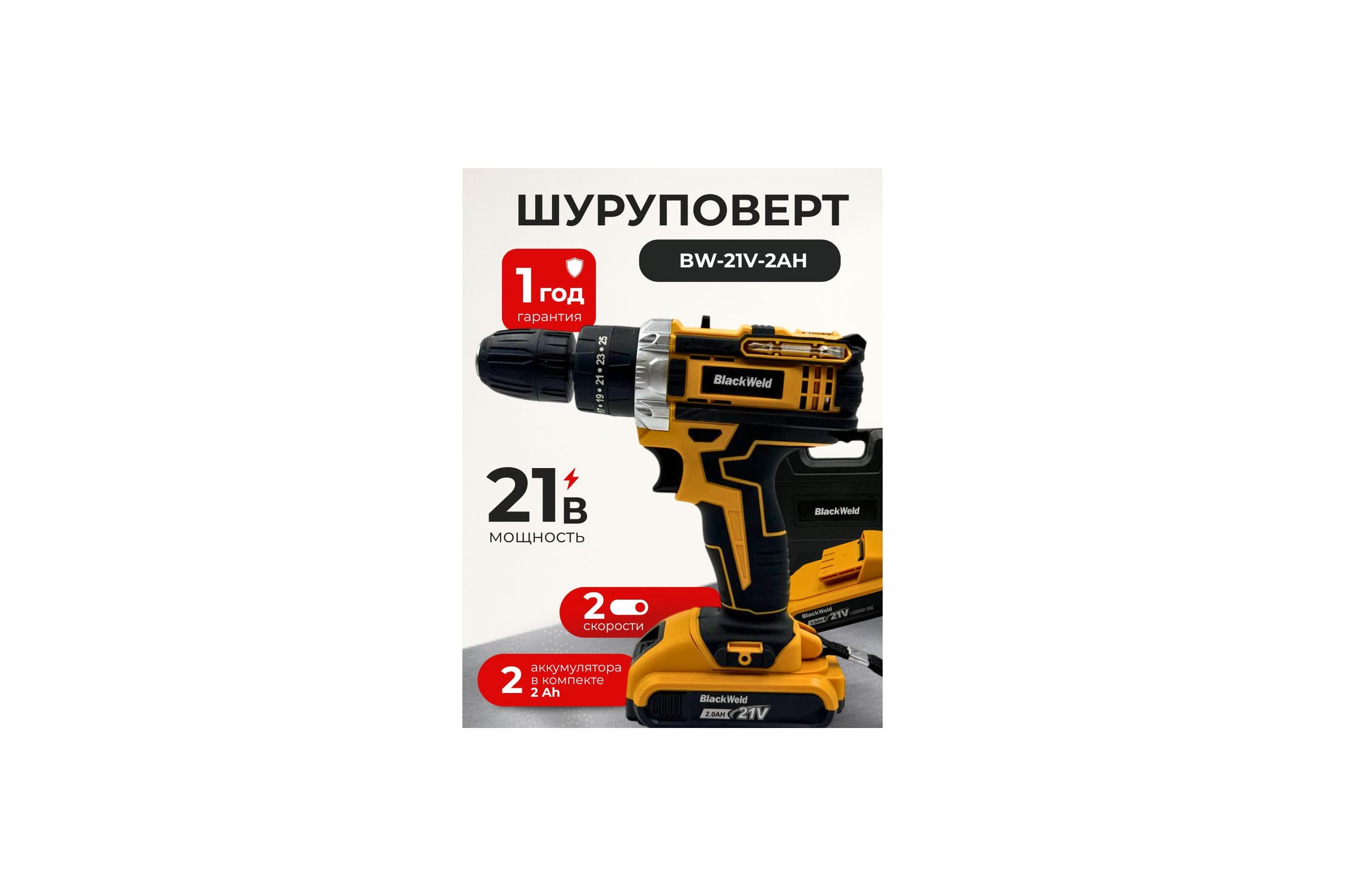 Дрель-шуруповерт аккумуляторная BlackWeld DZ04-2Y 21V 2.0Ah 150156 — фото 3