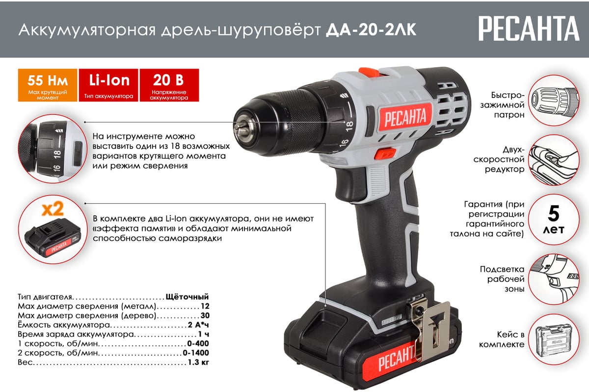 Аккумуляторная дрель-шуруповерт Ресанта ДА-20-2ЛК 75/14/11 - выгодная цена,  отзывы, характеристики, фото - купить в Москве и РФ