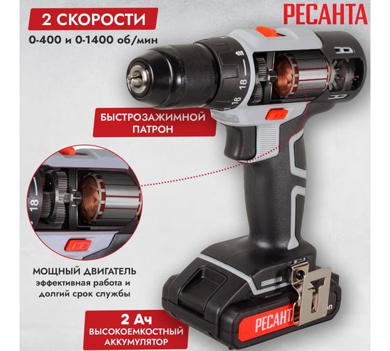 Аккумуляторная дрель-шуруповерт Ресанта ДА-20-2ЛК 75/14/11