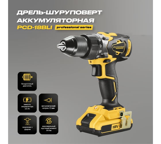 Бесщеточная ударная аккумуляторная дрель-шуруповерт PARTNERTOOL PCD-18BLI