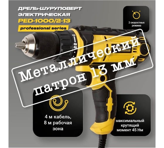 Электрическая дрель-шуруповерт PARTNERTOOL PED-1000/2-13