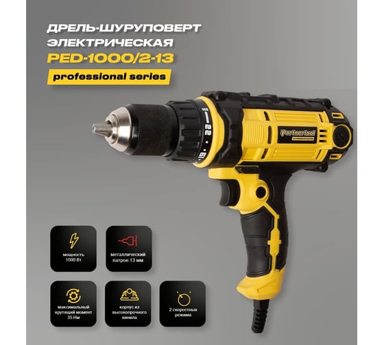 Электрическая дрель-шуруповерт PARTNERTOOL PED-1000/2-13