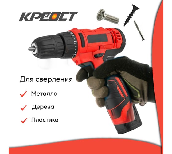 Аккумуляторная дрель-шуруповерт Креост KE-201-12