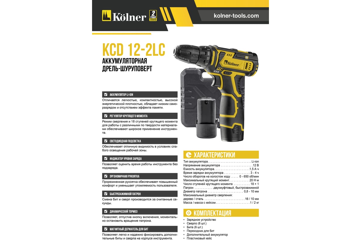 Аккумуляторная дрель-шуруповерт Kolner 12 Вольт 8020100313 - выгодная ...