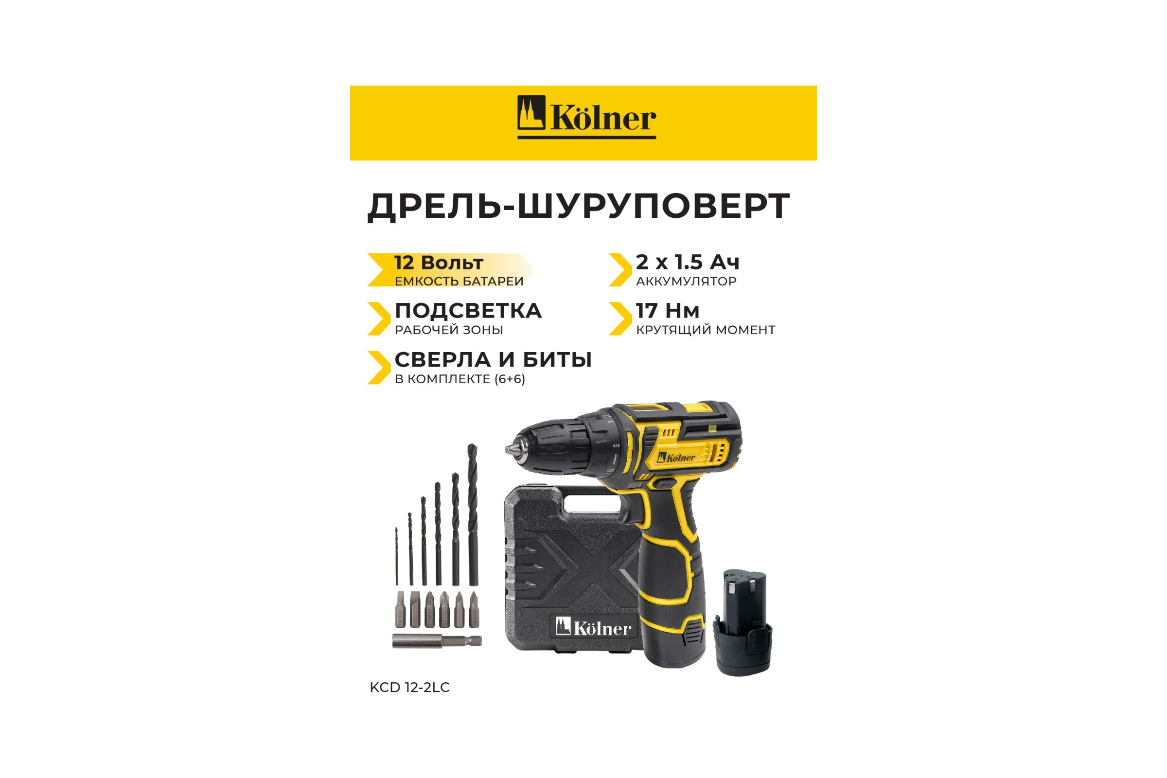 Дрель-шуруповёрт 12V, 17Нм, 10мм Kolner KСD 12-2LС (2х1.5Ач, ЗУ, кейс), 8020100313 — фото 3