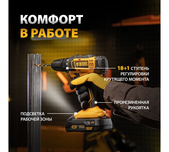 Аккумуляторная дрель-шуруповерт Denzel CDL-18-02BM 26116