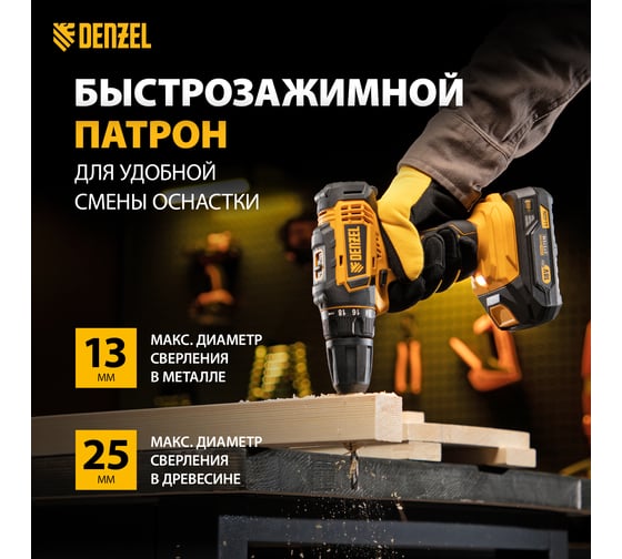 Аккумуляторная дрель-шуруповерт Denzel CDL-18-01CB 26115