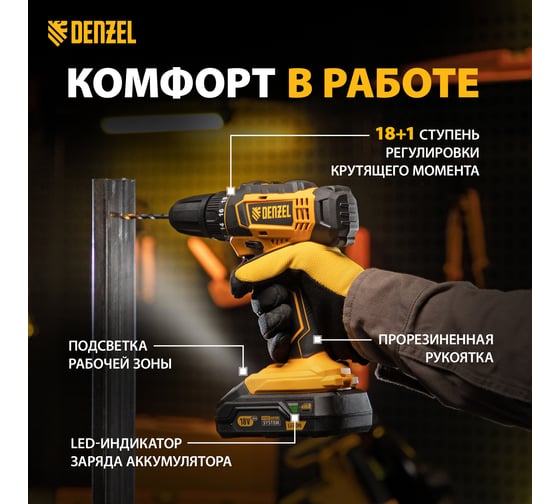 Аккумуляторная дрель-шуруповерт Denzel CDL-18-01CB 26115