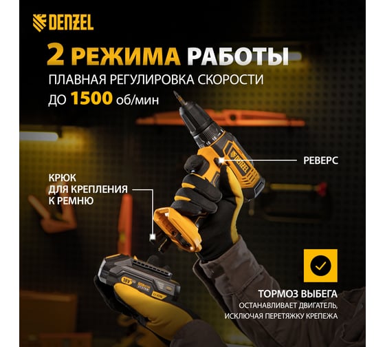Аккумуляторная дрель-шуруповерт Denzel CDL-18-01CB 26115