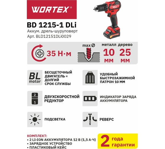 Аккумуляторная дрель-шуруповерт WORTEX BD 1215-1 DLi BLD12151DLi0029