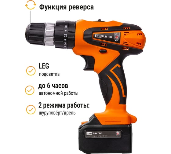 Аккумуляторная дрель-шуруповерт TDM ДША-18-ЛК1 Рубин SQ1030-0204