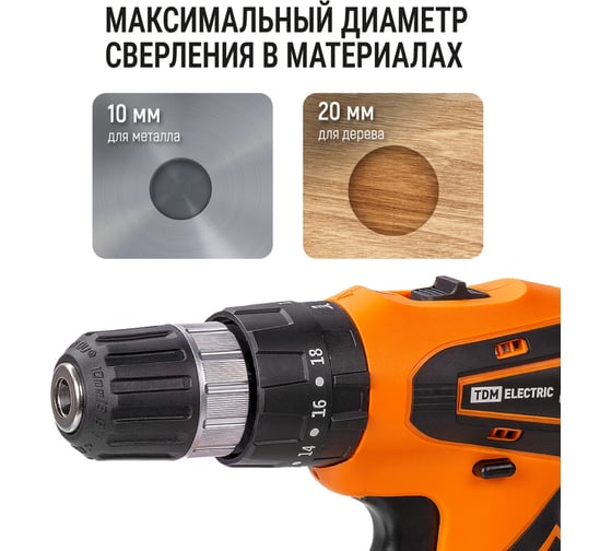 Аккумуляторная дрель-шуруповерт TDM ДША-18-ЛК1 Рубин SQ1030-0204