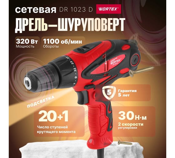 Сетевая дрель-шуруповерт WORTEX DR 1023 D DR1023D0029