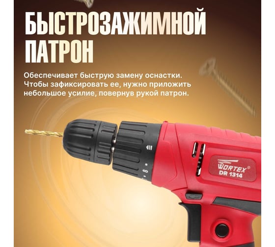 Сетевая дрель-шуруповерт WORTEX DR 1314 DR13140019
