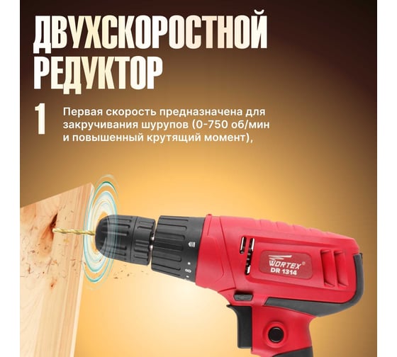 Сетевая дрель-шуруповерт WORTEX DR 1314 DR13140019