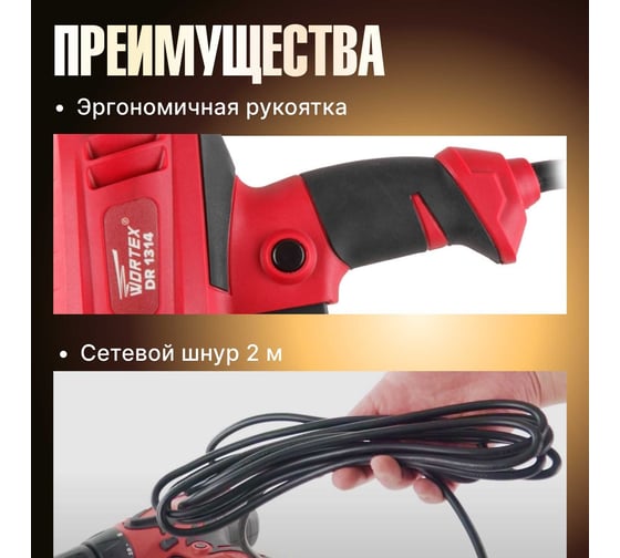 Сетевая дрель-шуруповерт WORTEX DR 1314 DR13140019