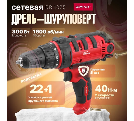 Сетевая дрель-шуруповерт WORTEX DR 1025 DR102500011