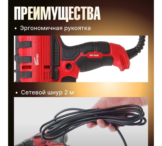 Сетевая дрель-шуруповерт WORTEX DR 1025 DR102500011