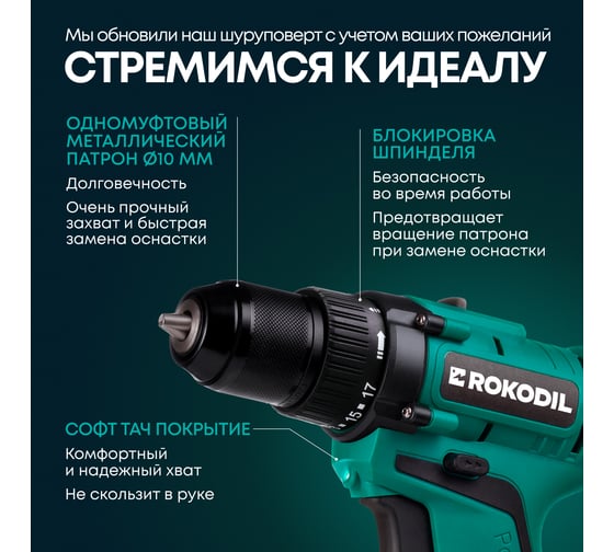 Аккумуляторная дрель-шуруповерт Rokodil Twist 2 Pro, 18В, 48Нм, 2Ач, 1045101