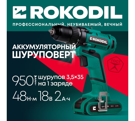 Аккумуляторная дрель-шуруповерт Rokodil Twist 2 Pro, 18В, 48Нм, 2Ач, 1045101