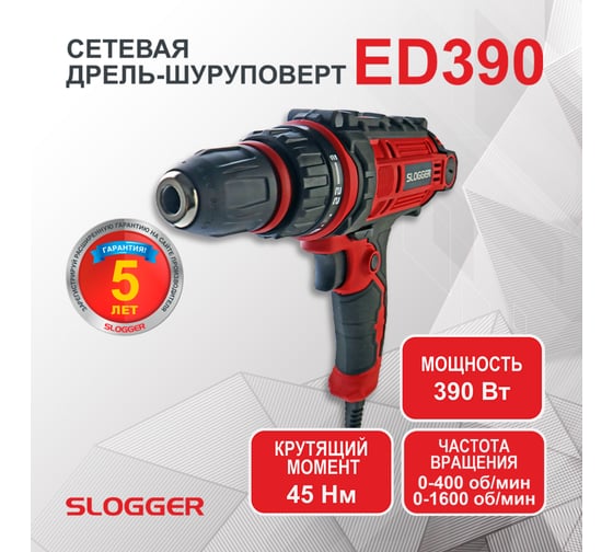 Сетевая дрель-шуруповерт Slogger ED390