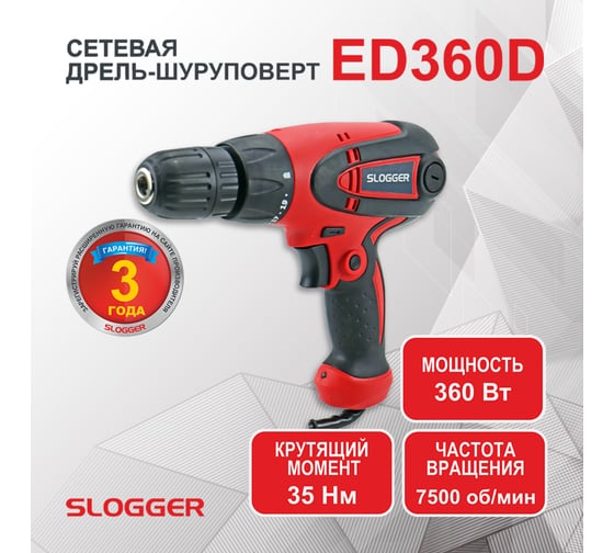 Сетевая дрель-шуруповерт Slogger ED360D