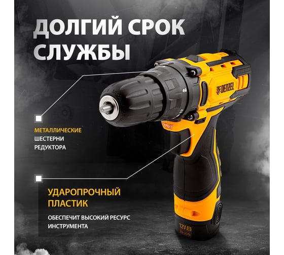 Аккумуляторная дрель-шуруповерт Denzel CDL-12CB 26102
