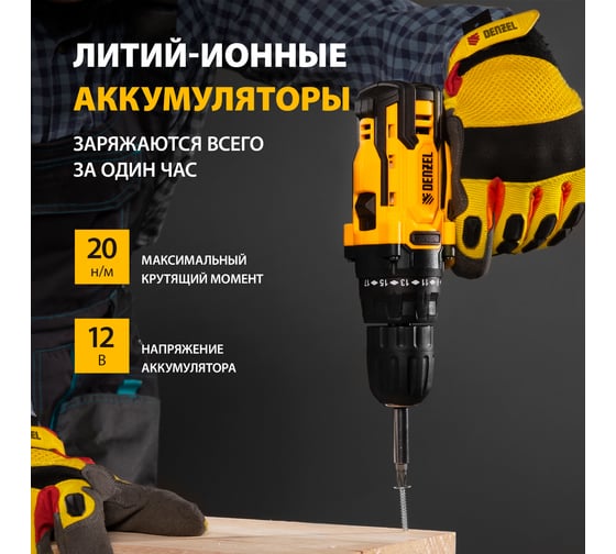 Аккумуляторная дрель-шуруповерт Denzel CDL-12CB 26102
