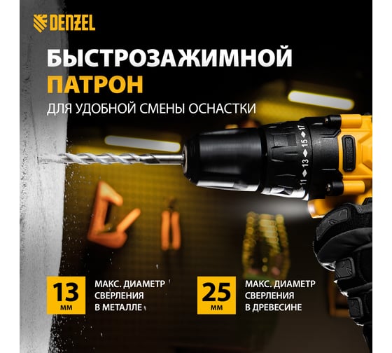 Аккумуляторная дрель-шуруповерт Denzel CDL-12-02BM, Li-Ion, 12 В, 2 аккумулятора 26105