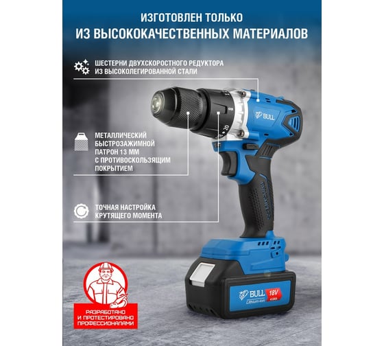 Аккумуляторная дрель-шуруповерт BULL SR 1802 04040329