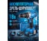 Дрель-шуруповерт аккумуляторная SR 1802 BULL 04040329 ЦВ-0000178200 2