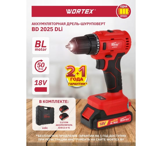 Аккумуляторная дрель-шуруповерт WORTEX BD2025DLi1029