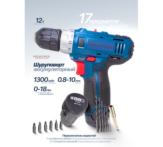 Аккумуляторная дрель-шуруповерт ROCKFORCE 12V RF-BT-CD11-A1 12V(50518)