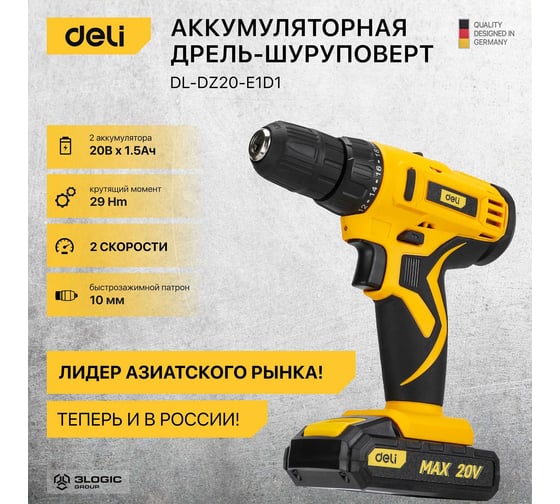 Аккумуляторная дрель-шуруповерт DELI DL-DZ20-E1D1 2АКБ 20В х 2Ач + ЗУ, 29Нм, кейс 102881