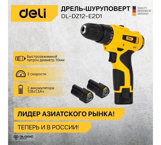 Аккумуляторная дрель-шуруповерт DELI DL-DZ12-E2D1 102880