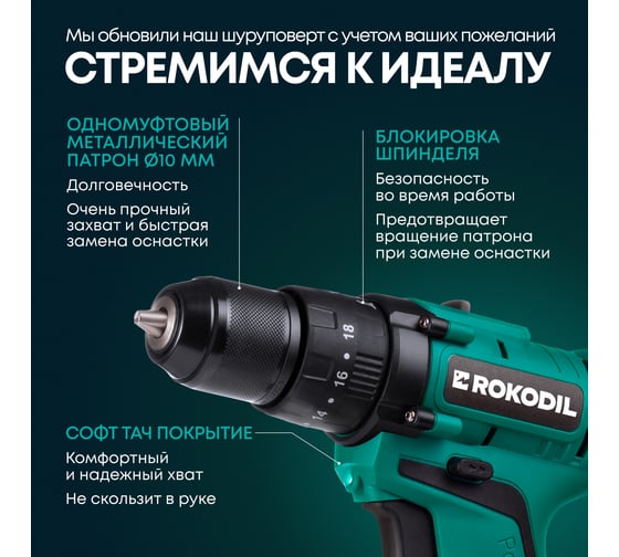 Ударный аккумуляторный шуруповерт Rokodil Twist 2 Pro Impact 18V 1045942