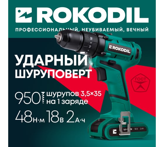 Ударный аккумуляторный шуруповерт Rokodil Twist 2 Pro Impact 18V 1045942