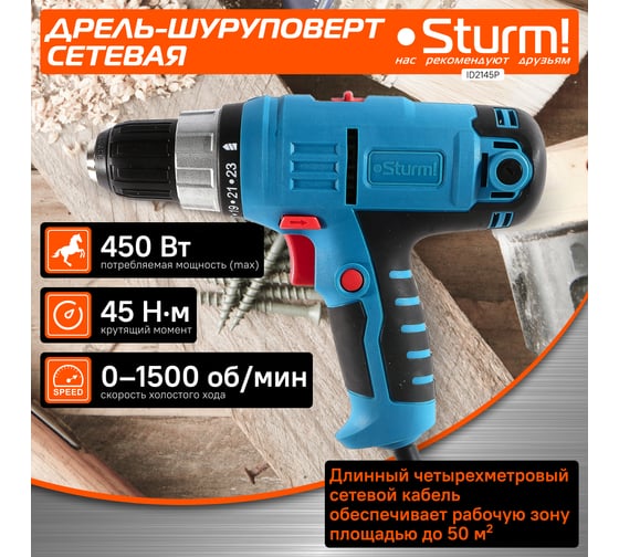 Дрель-шуруповерт Sturm SOFT TOUCH ID2145P