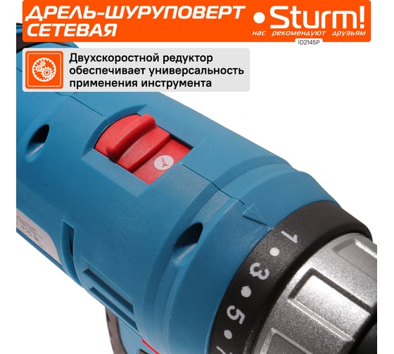Дрель-шуруповерт Sturm SOFT TOUCH ID2145P