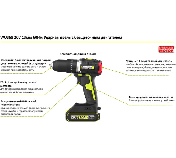 Аккумуляторная ударная дрель-шуруповерт WORX Professional WU369